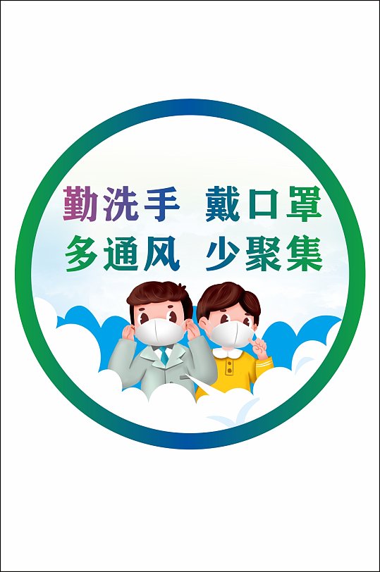 疫情防控标识标贴-众图网