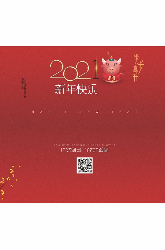 2021新年贺卡