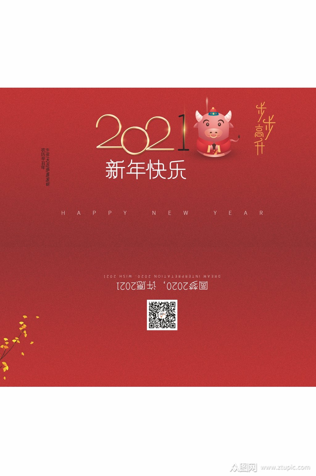 2021新年贺卡