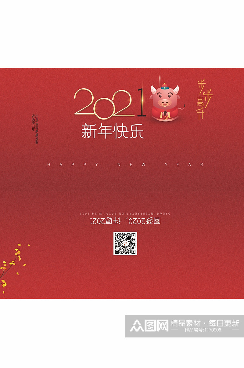 2021新年贺卡素材