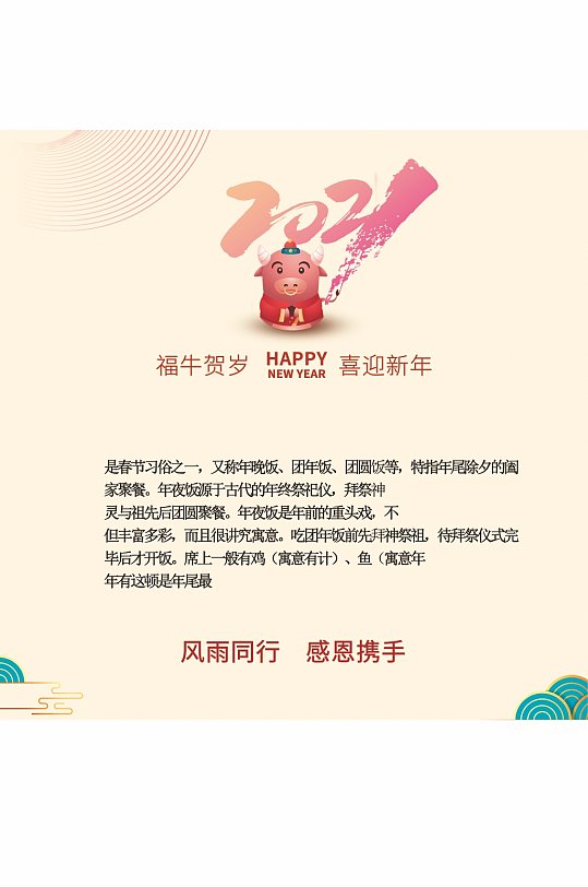 2021新年贺卡内页