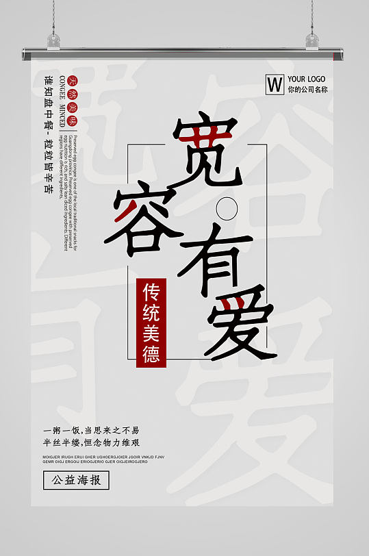 宽容有爱企业文化