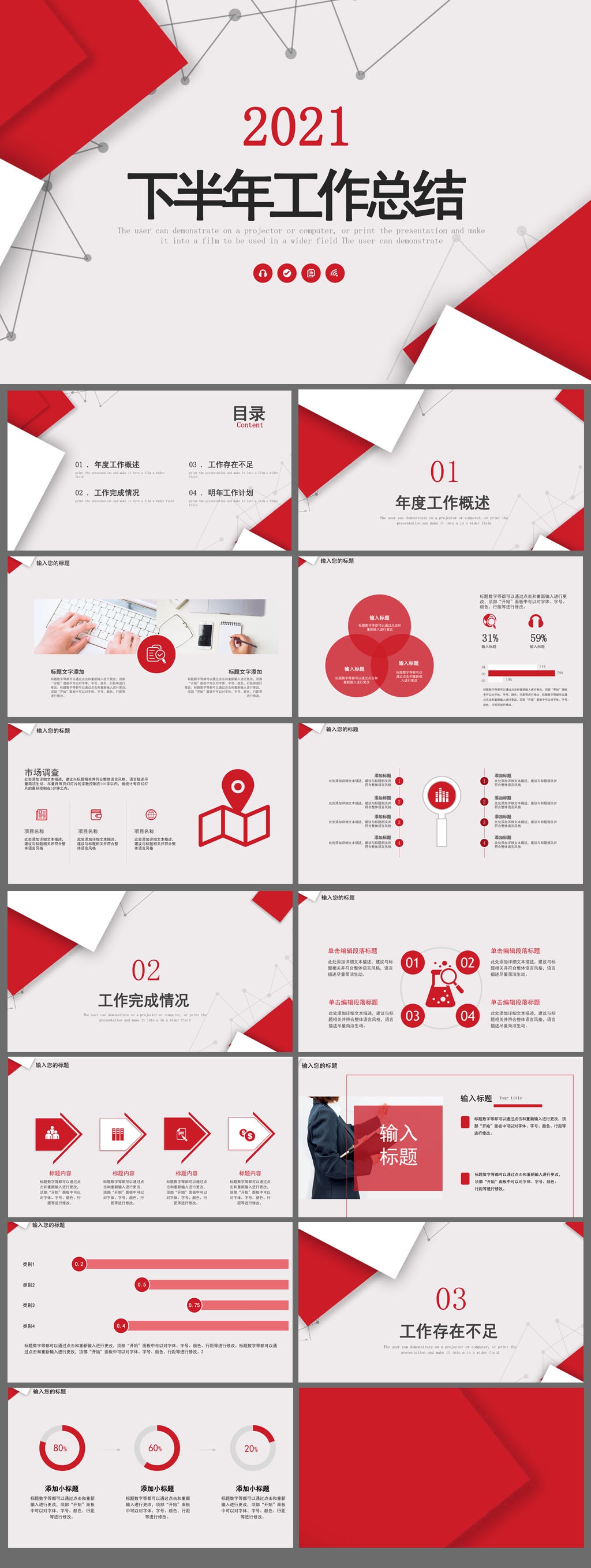 2021季度工作总结计划PPT素材