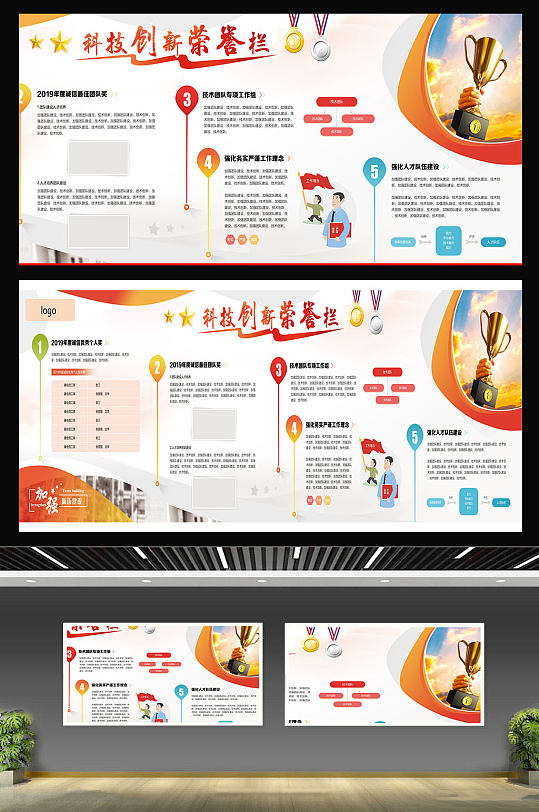 企业荣誉墙宣传栏展板背景