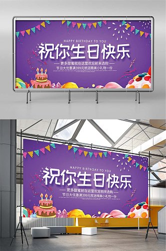 生日快乐主题背景紫色蛋糕气球