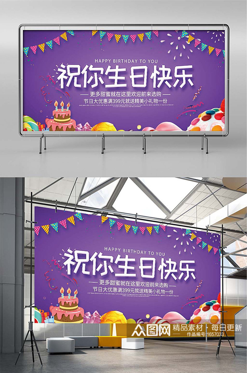 生日快乐主题背景紫色蛋糕气球素材