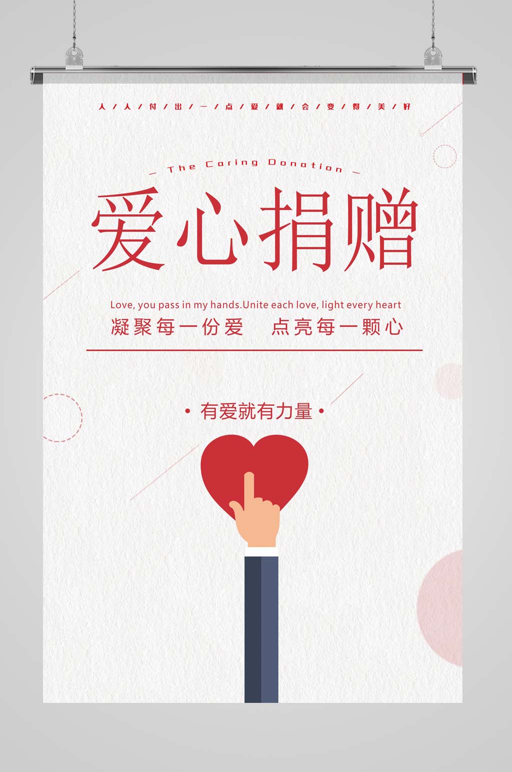 公益展板中国儿童慈善活动日海报立即下载公益海报爱心助学海报爱心