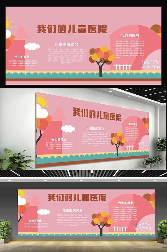 儿童医院 幼儿医院宣传栏 展板