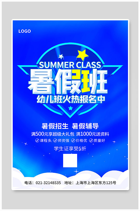 蓝色暑假幼儿园招生促销海报