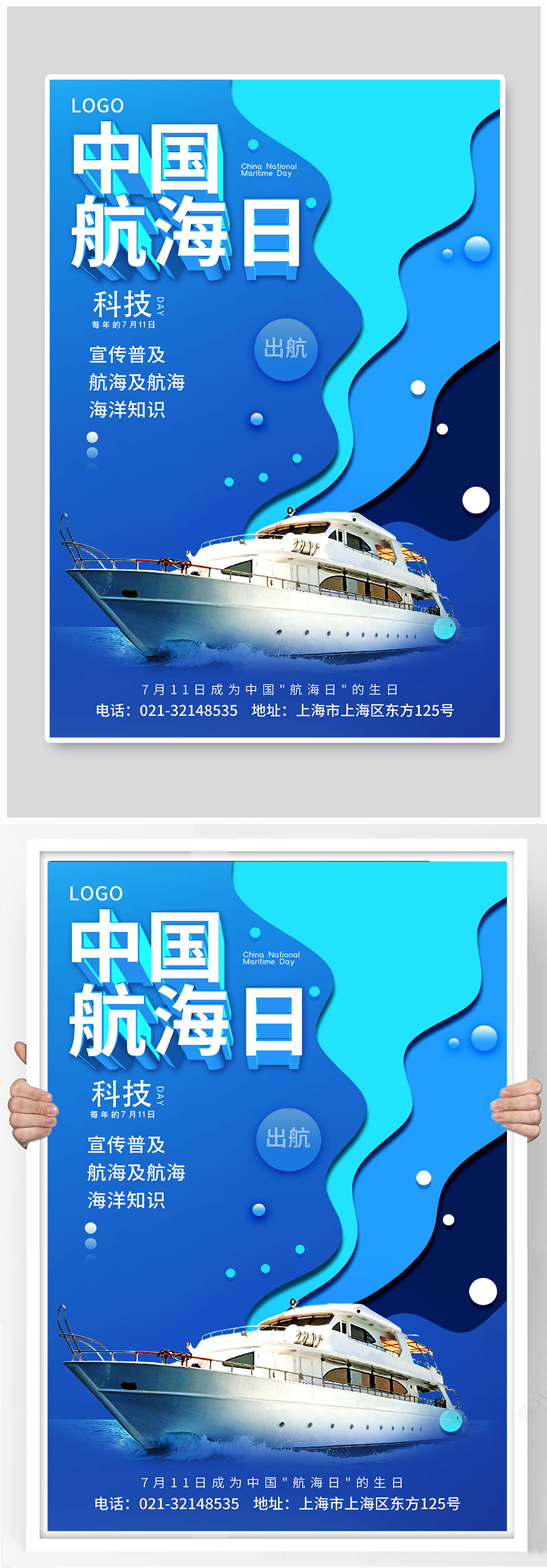 蓝色浩瀚海洋中国航海日海报素材