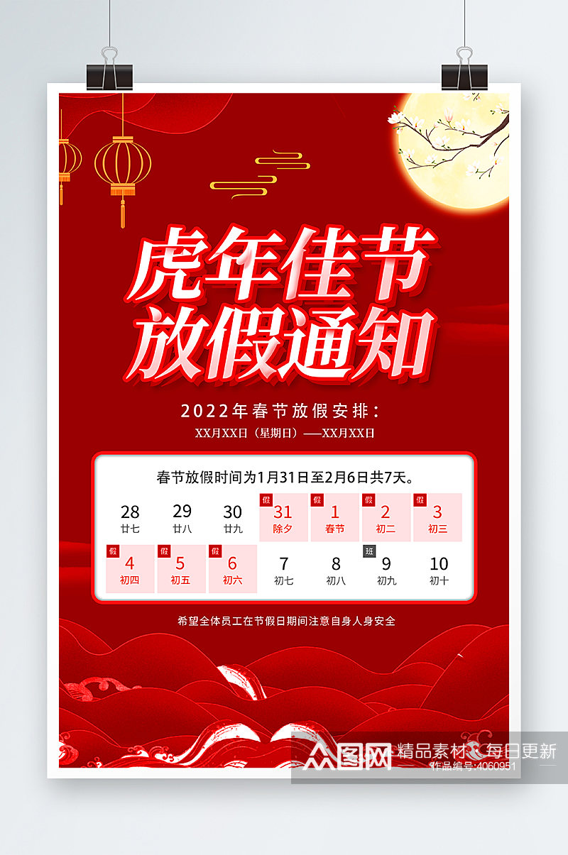 红色中国风2022年虎年春节放假通知海报素材