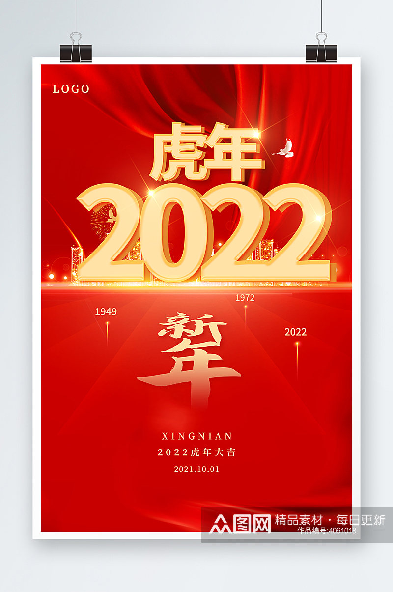 红色中国风2022年虎年春节海报素材