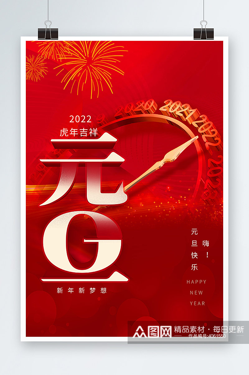 红色元旦春节2022虎年海报素材