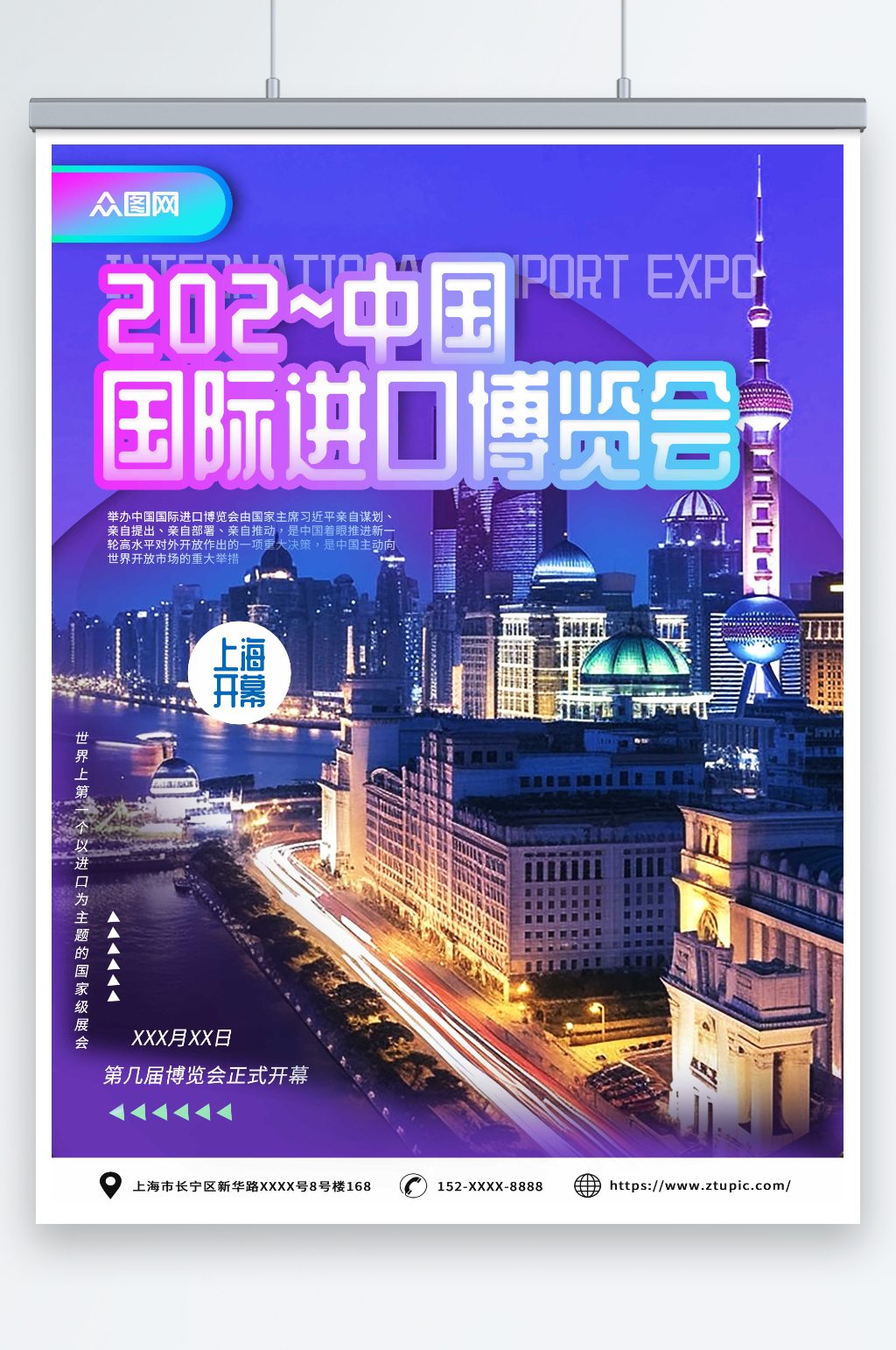 紫色国际进口博览会海报素材
