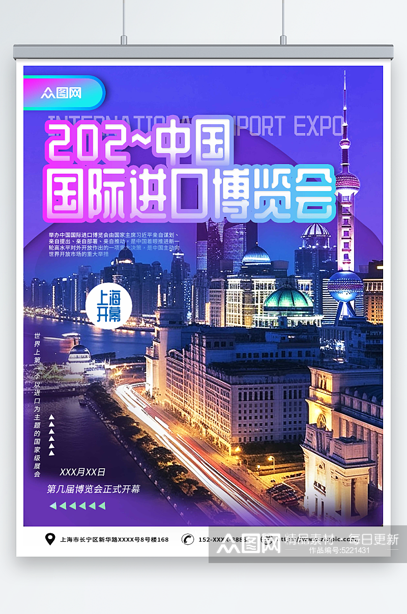 紫色国际进口博览会海报素材
