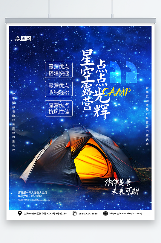 蓝色星空露营旅游海报