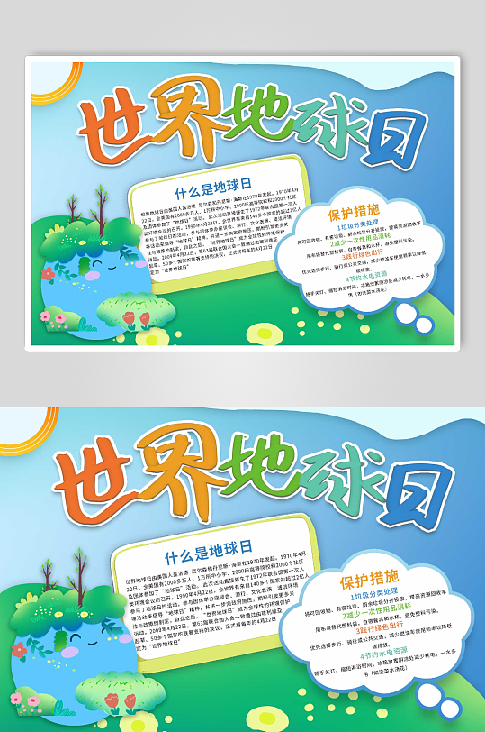 蓝色大气世界地球日手抄报-众图网