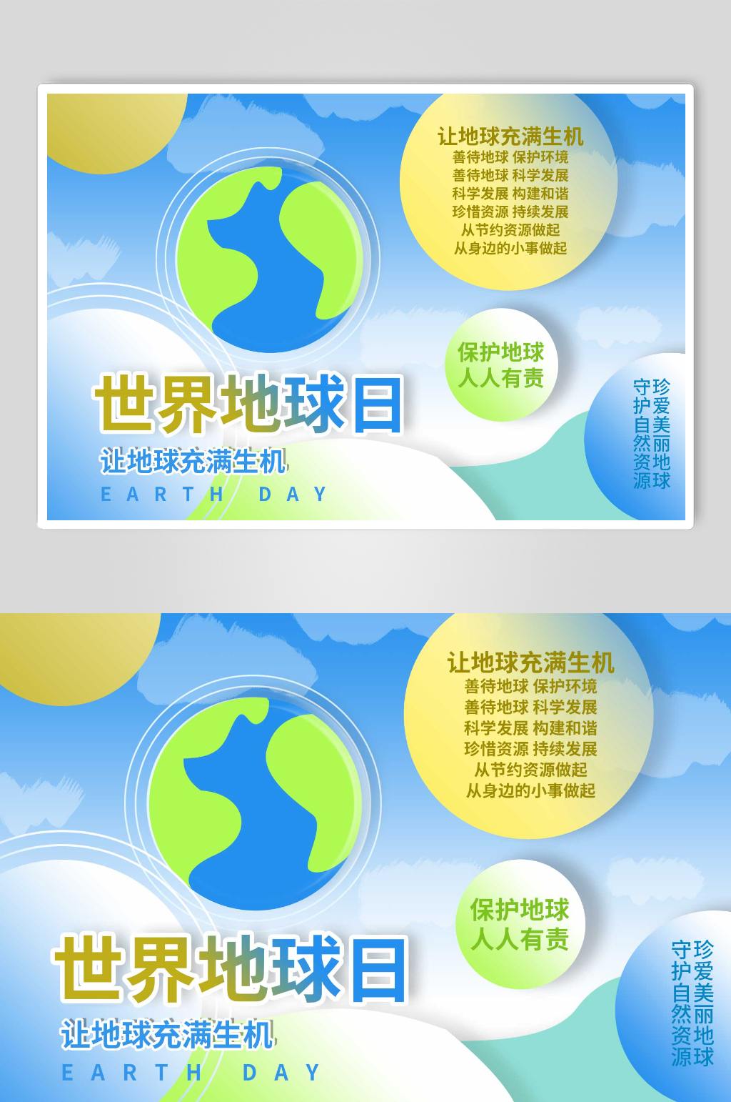简约大气世界地球日手抄报素材