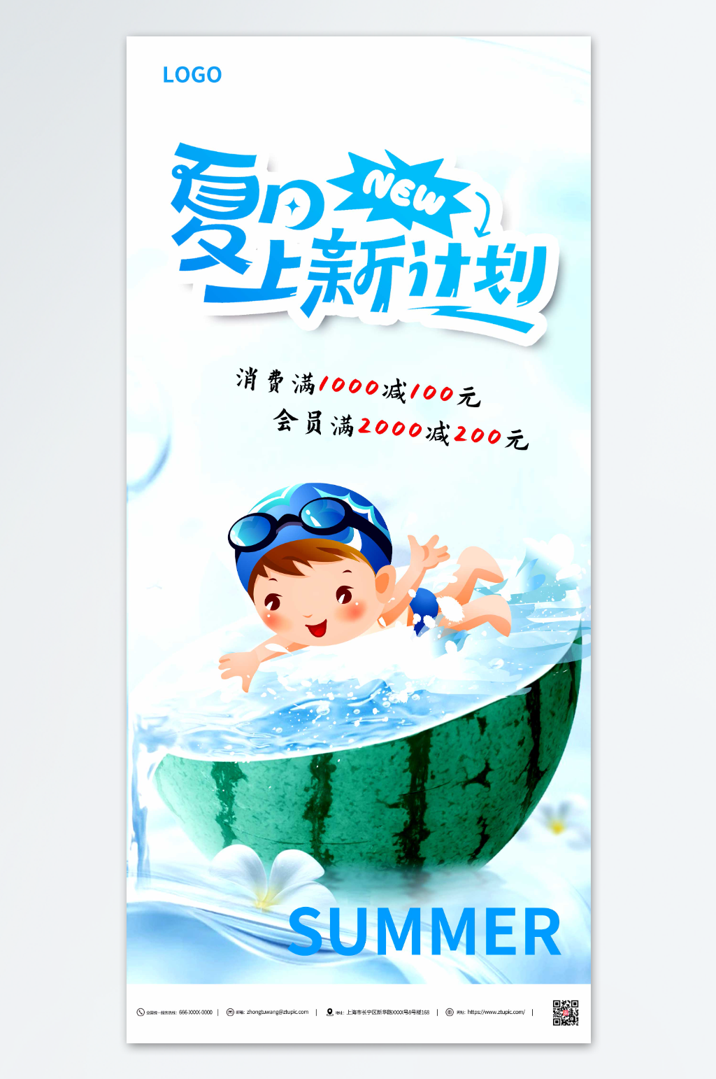 蓝色夏日上新计划促销海报素材