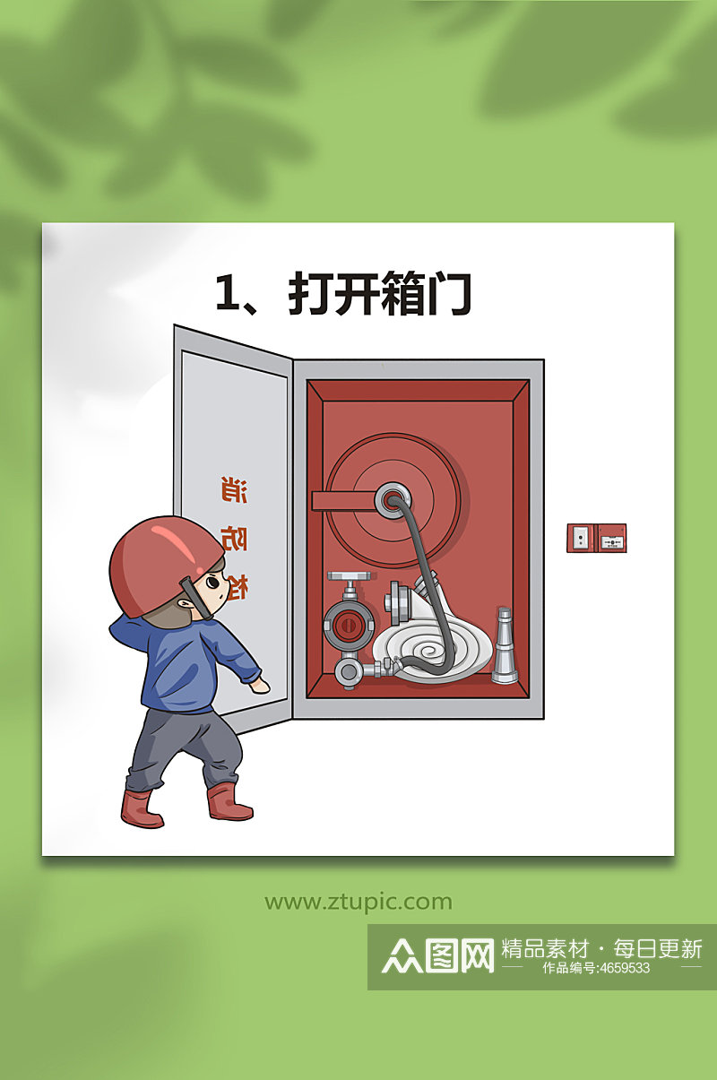 打开箱门消防栓使用方法漫画插画素材