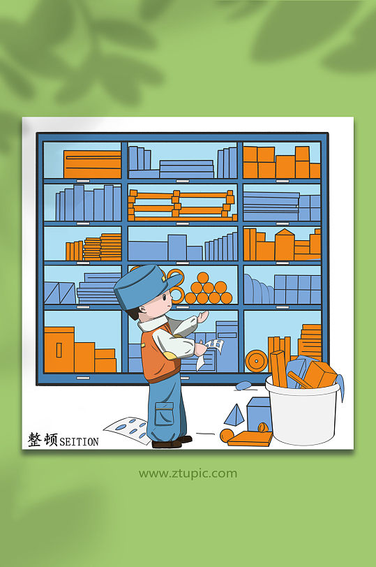 6S管理制度整顿宣传漫画插画-众图网