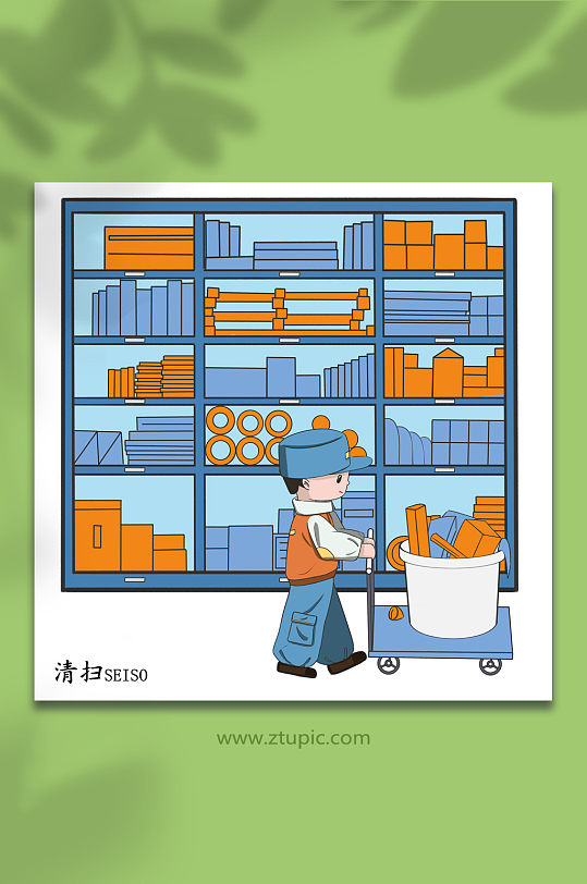 6s管理制度清扫宣传漫画插画