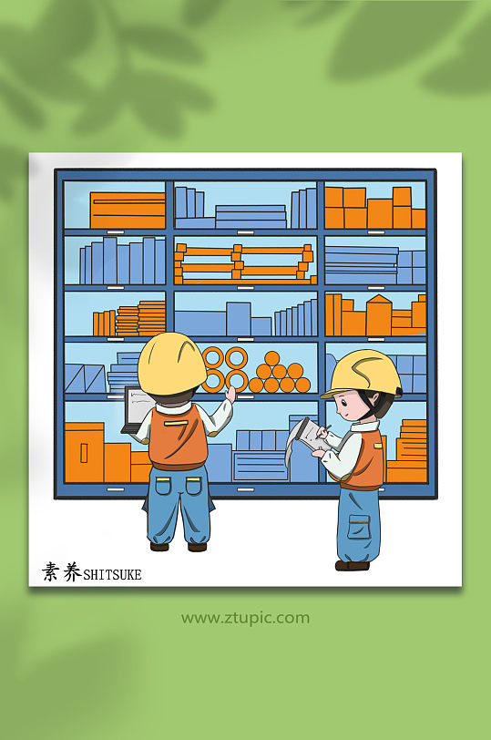 6s管理制度素养宣传漫画插画