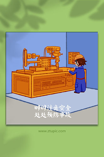 机械操作使用安全生产漫画元素插画