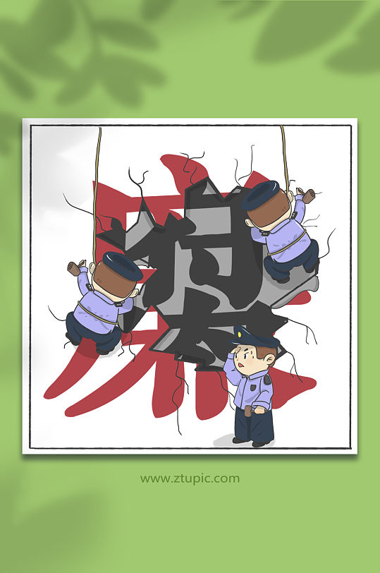 反腐倡廉凿开清廉的墙现腐败人物漫画插画-众图网