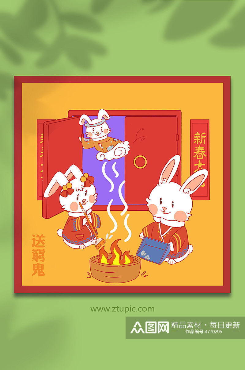 年初六送穷鬼新年春节年俗人物兔年插画素材