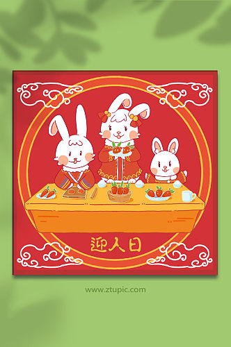 年初七迎人日新年春节年俗人物兔年插画