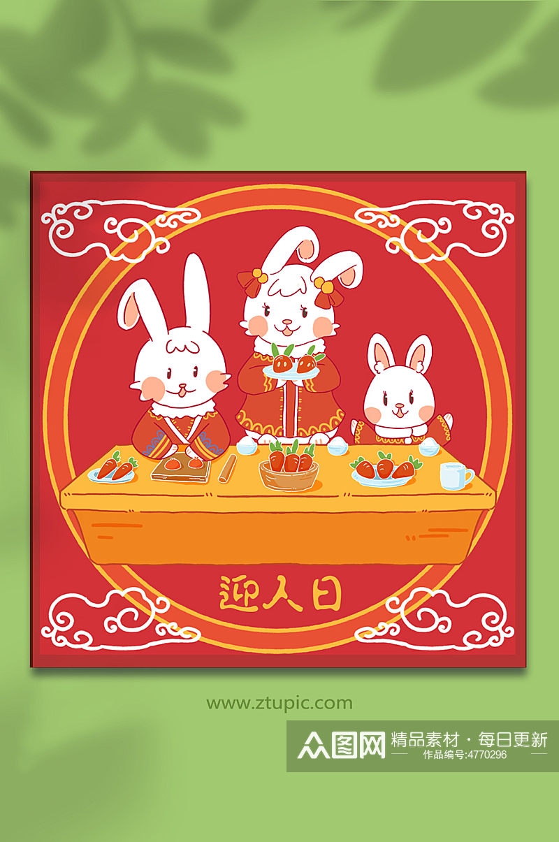 年初七迎人日新年春节年俗人物兔年插画素材