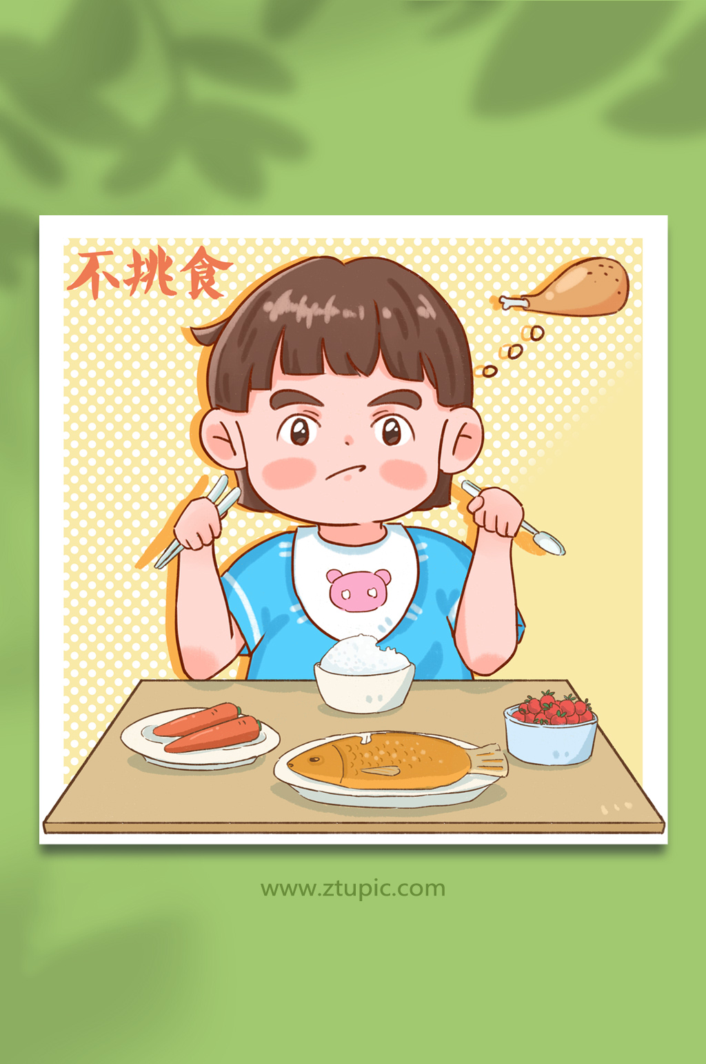 挑食图片素材_挑食图片模板_挑食图片设计图片免费下载-众图网