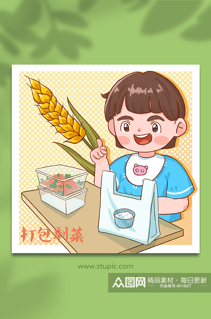 文明餐桌光盘行动勤俭节约打包剩饭菜插画素材