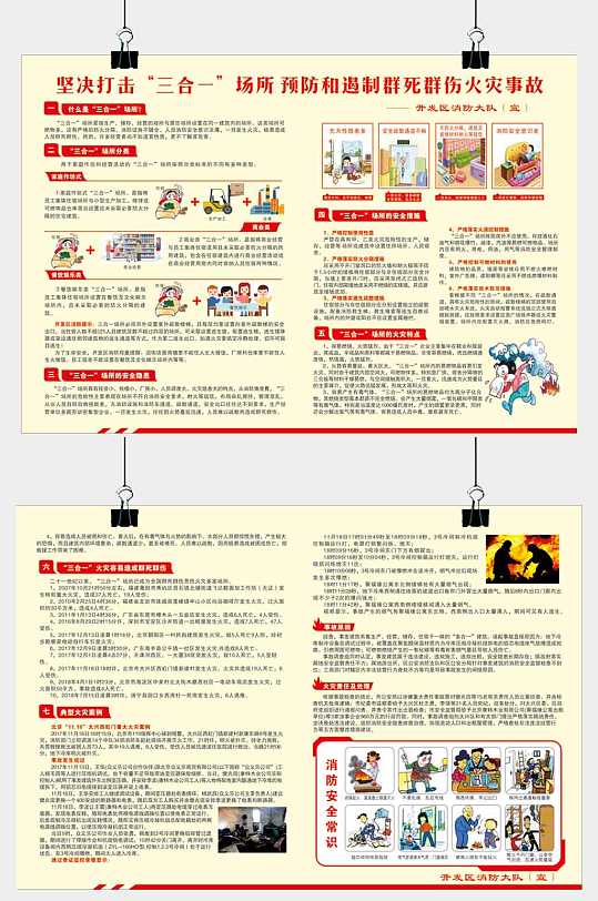 坚决打击三合一场所预防和遏制群死群