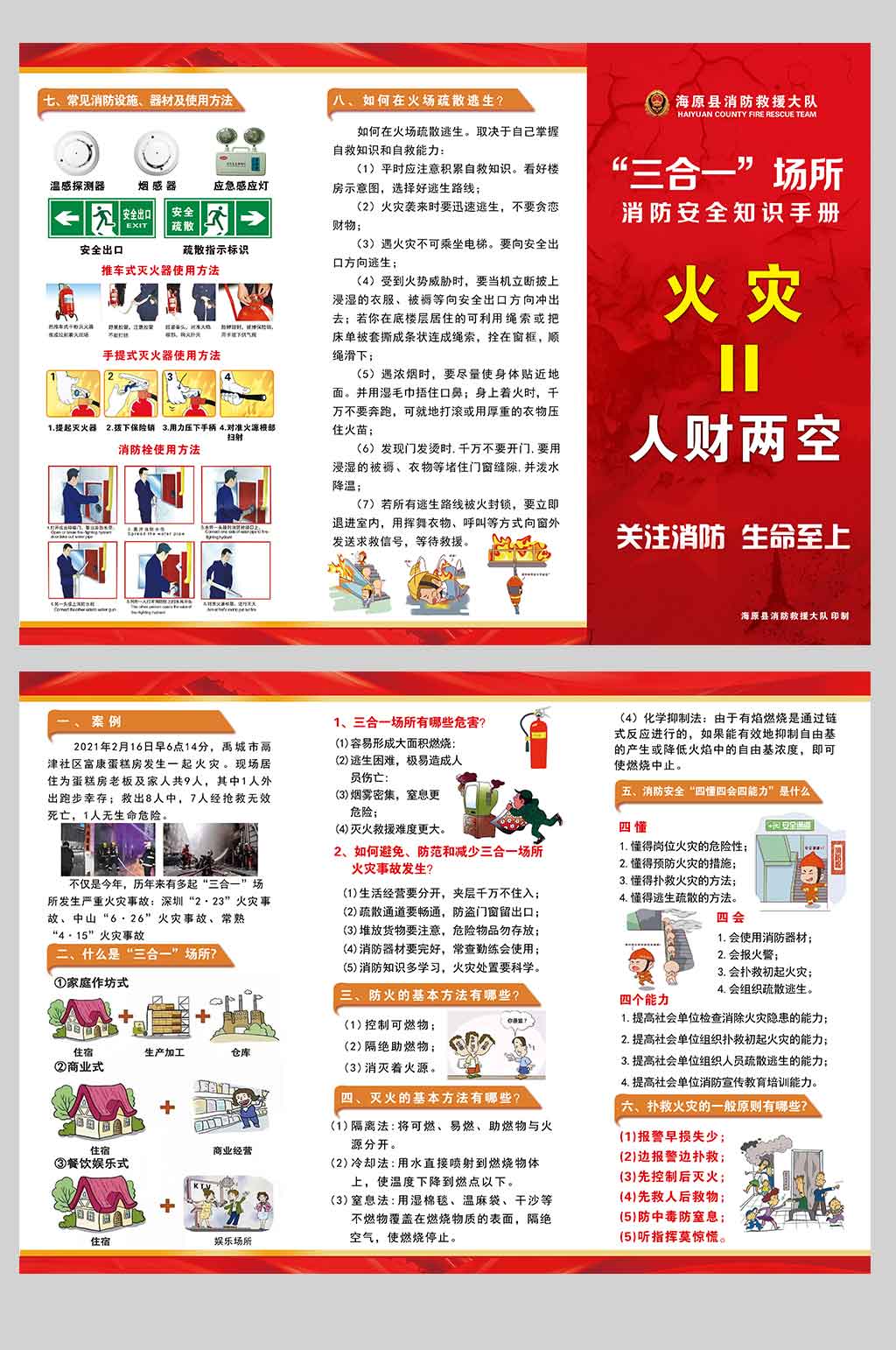 关注消防安全生命至上素材