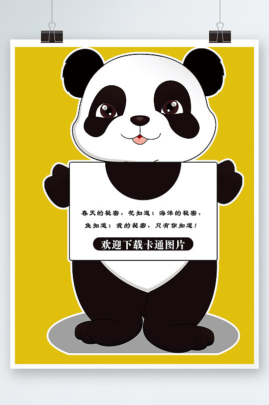 开业卡通立架小熊猫