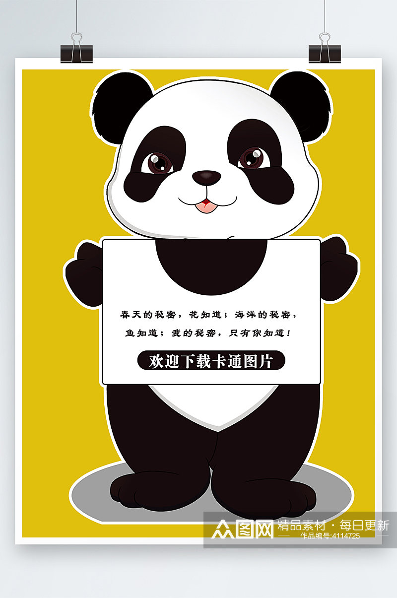 开业卡通立架小熊猫素材