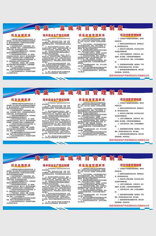 蓝色大气制度牌定制-众图网