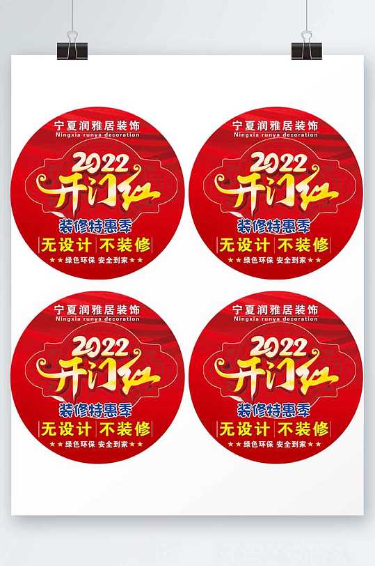 2022年开门红装修季