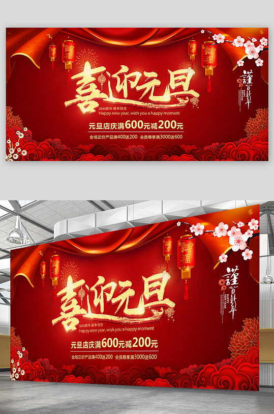 2022年喜迎元旦紅色展板