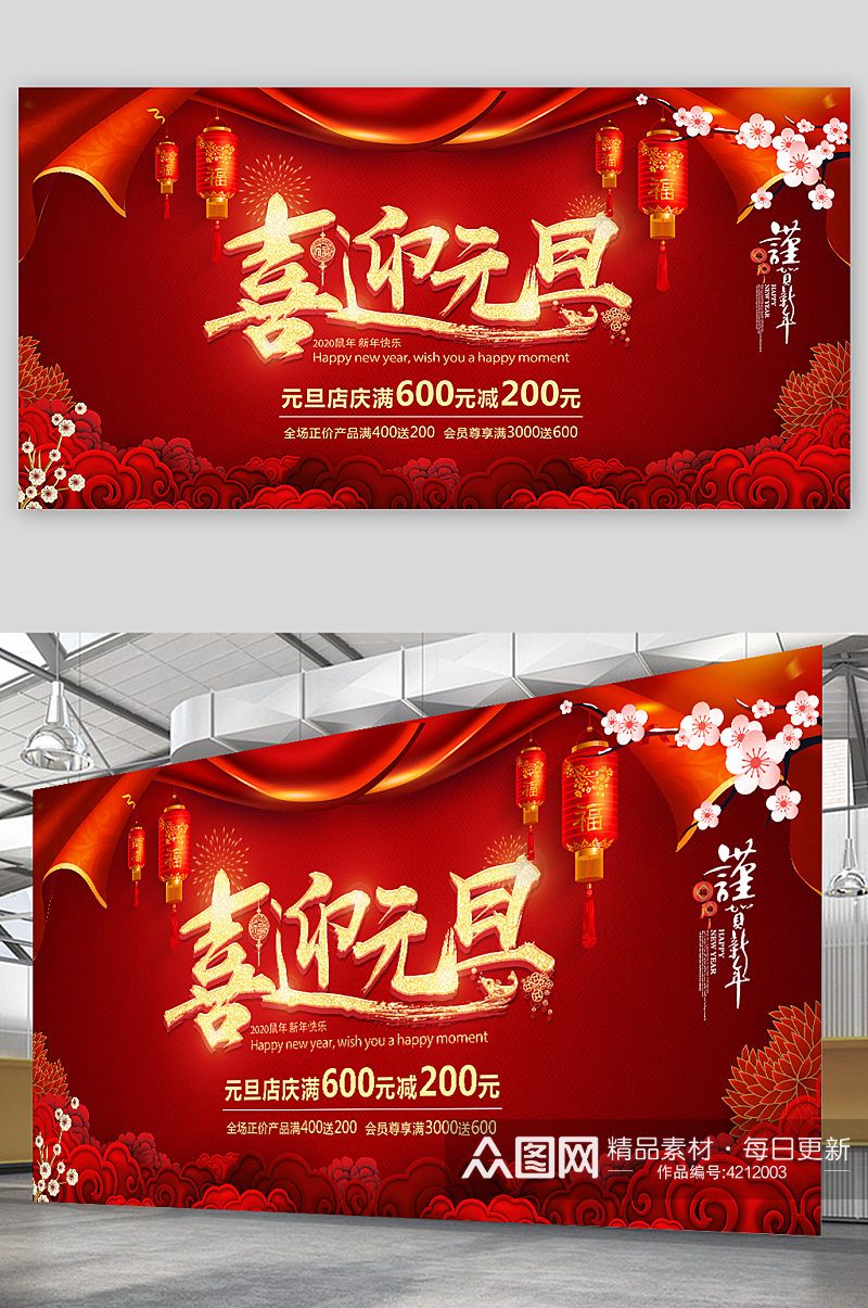 2022年喜迎元旦紅色展板素材