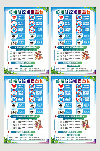 2022年疫情防控知识宣传