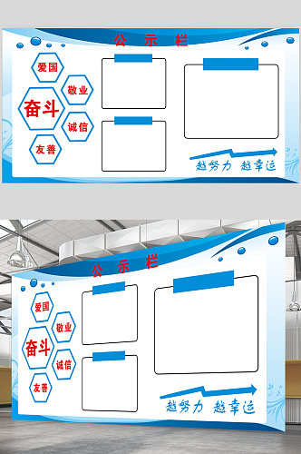 蓝色安全制度管理宣传栏公示栏