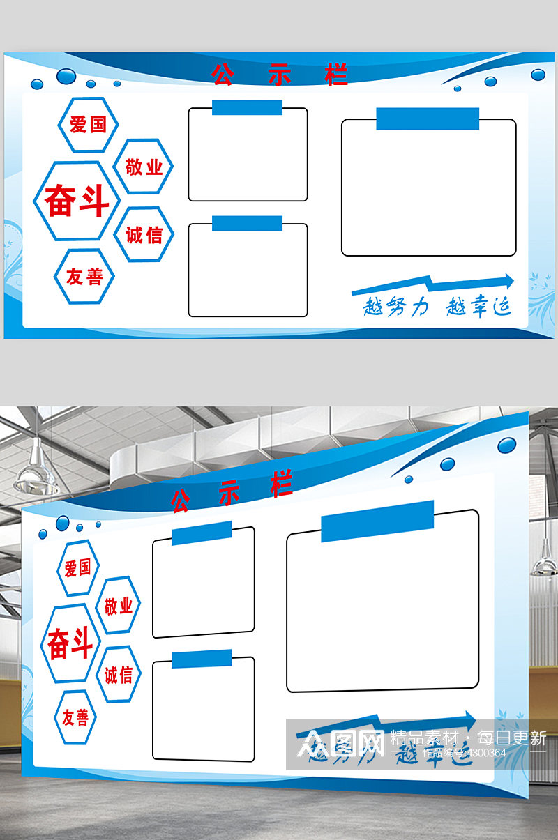 蓝色安全制度管理宣传栏公示栏素材