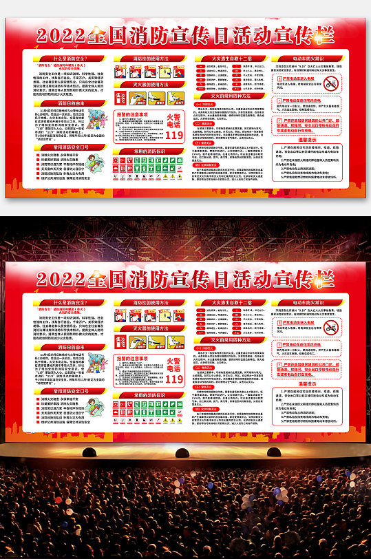 2022年全国消防宣传日活动宣传栏