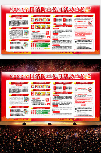 2022年全国消防宣传日活动宣传栏