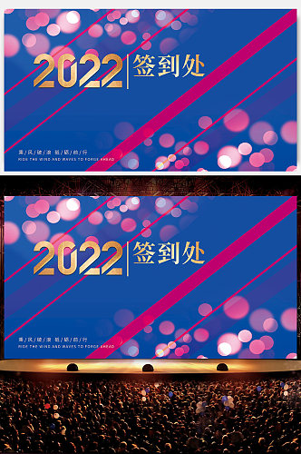 2022公司年会总结会展板签到处