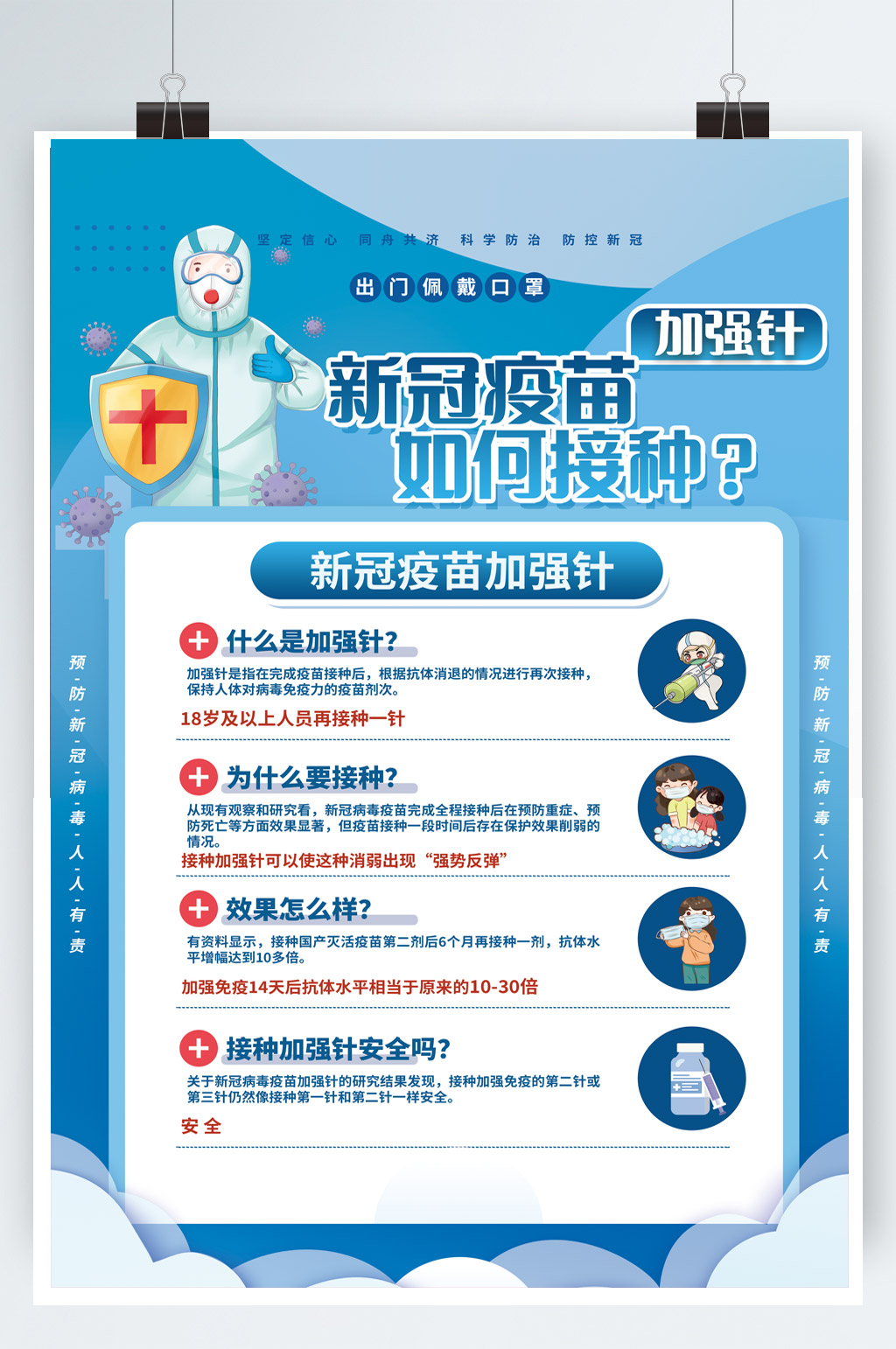 新冠疫苗如何接种素材