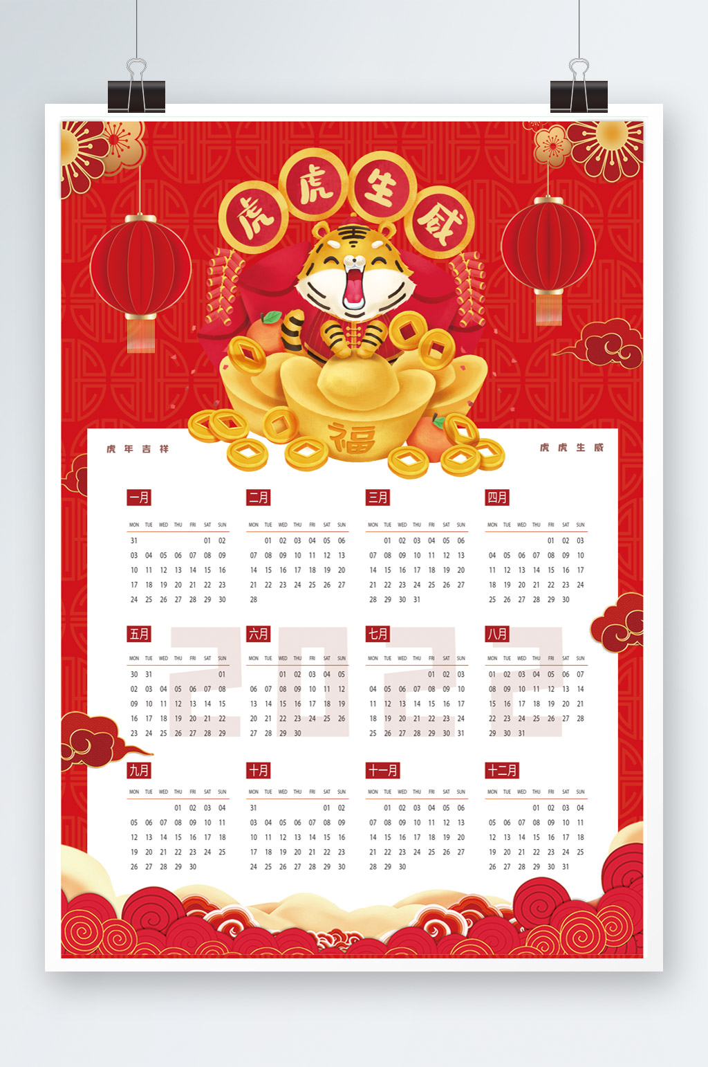 2022虎年新春日历模板素材